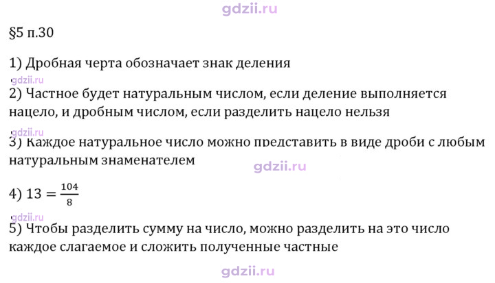 Скан решения номера п. 30