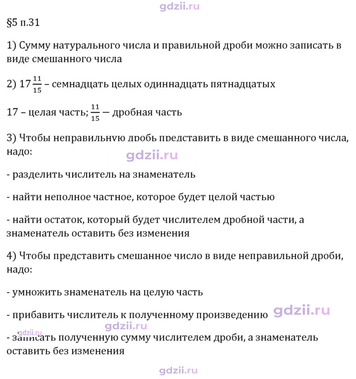 Скан решения номера п. 31