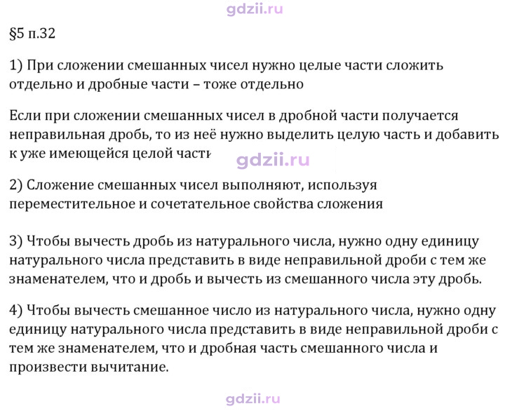 Скан решения номера п. 32