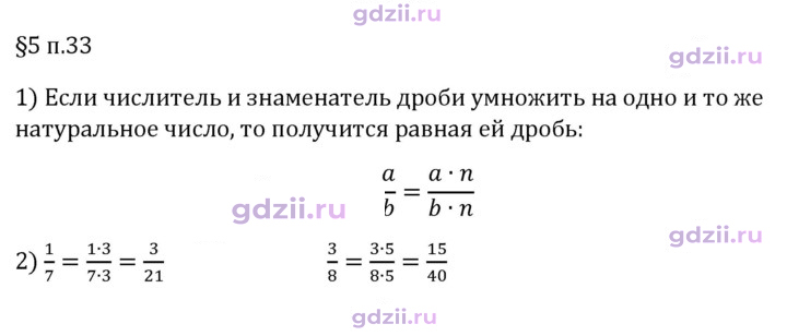 Скан решения номера п. 33