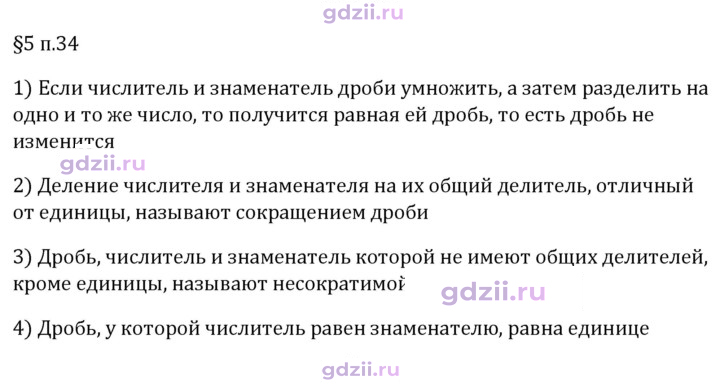 Скан решения номера п. 34