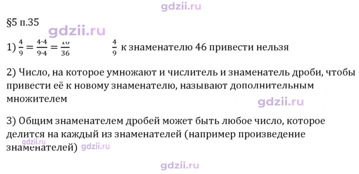 Скан решения номера п. 35