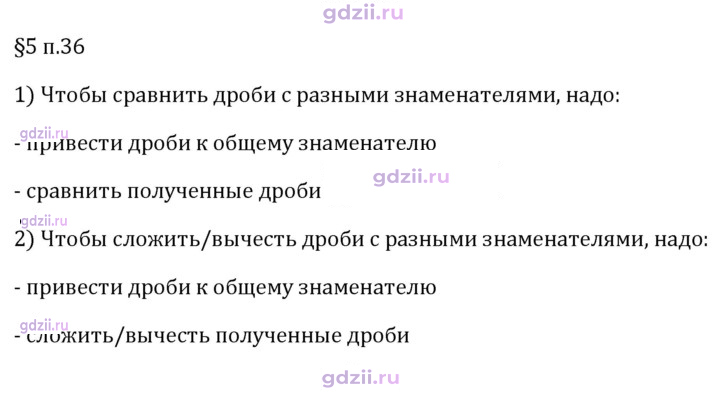 Скан решения номера п. 36