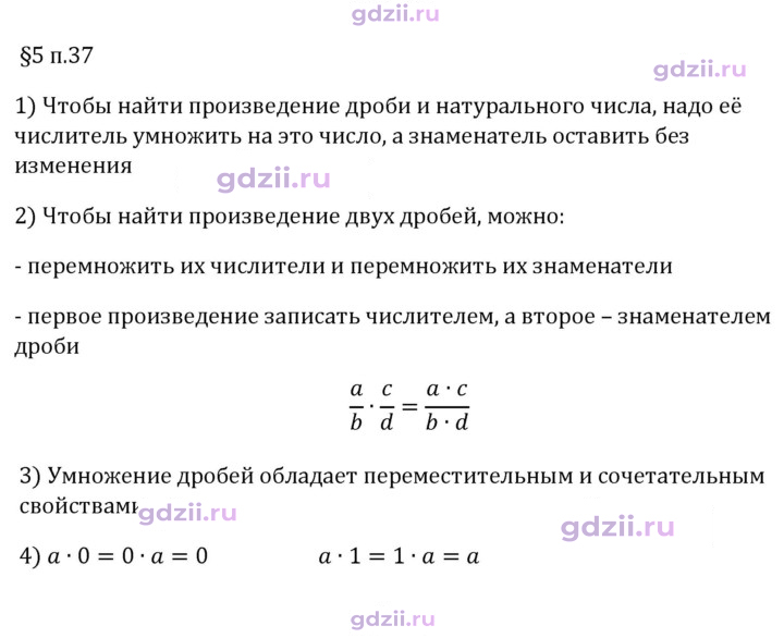 Скан решения номера п. 37