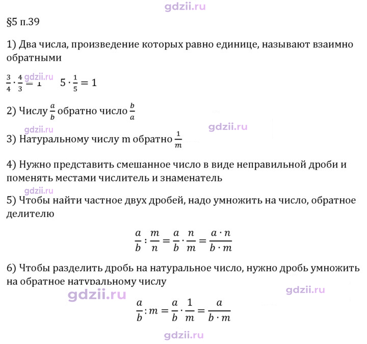 Скан решения номера п. 39