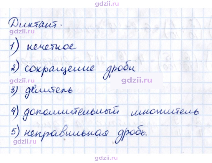 Скан решения номера стр. 73