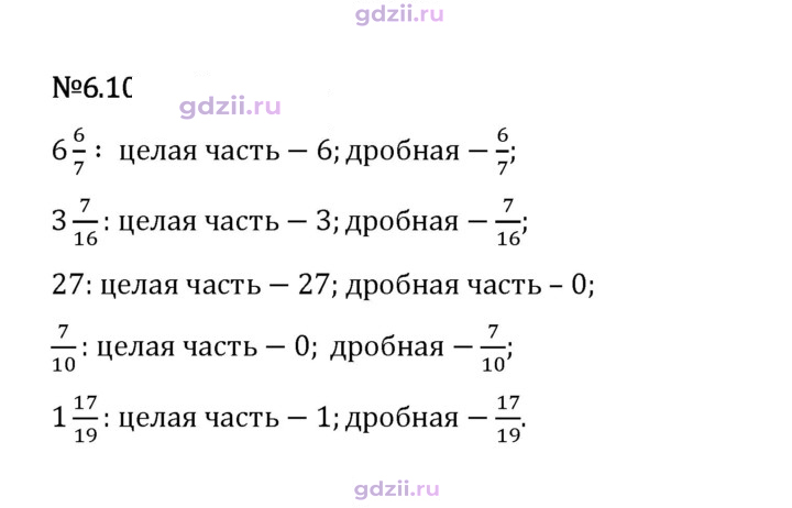 Скан решения номера 6.10