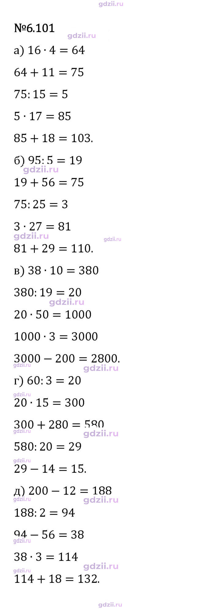 Скан решения номера 6.101
