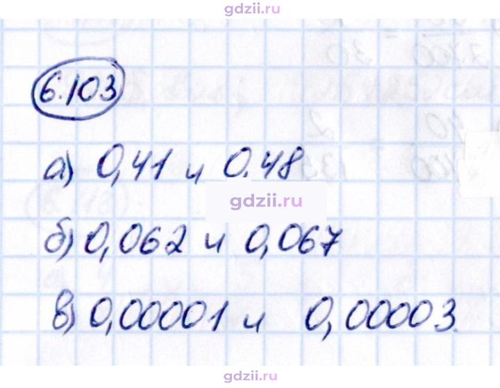 Скан решения номера 6.103