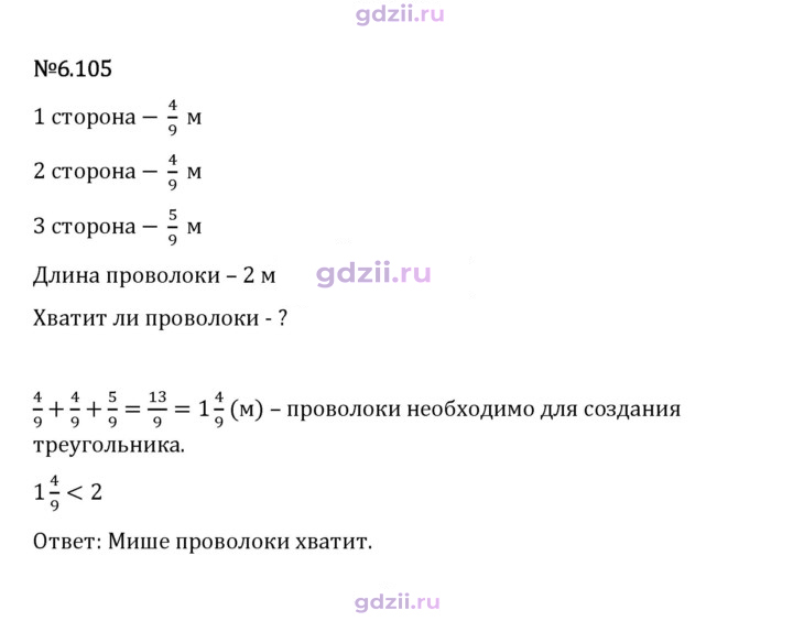 Скан решения номера 6.105