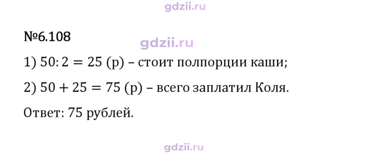 Скан решения номера 6.108