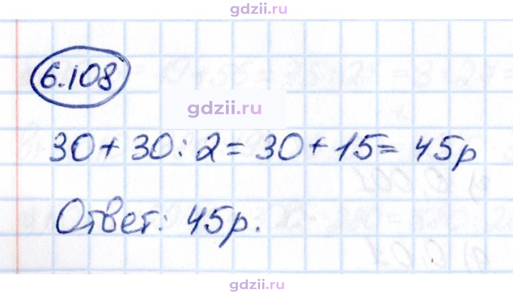 Скан решения номера 6.108
