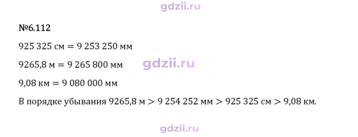 Скан решения номера 6.112