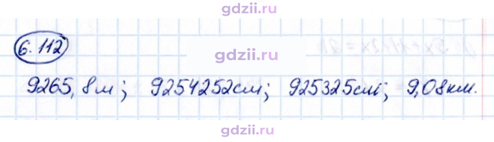 Скан решения номера 6.112