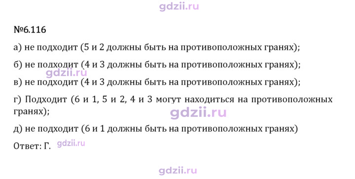 Скан решения номера 6.116