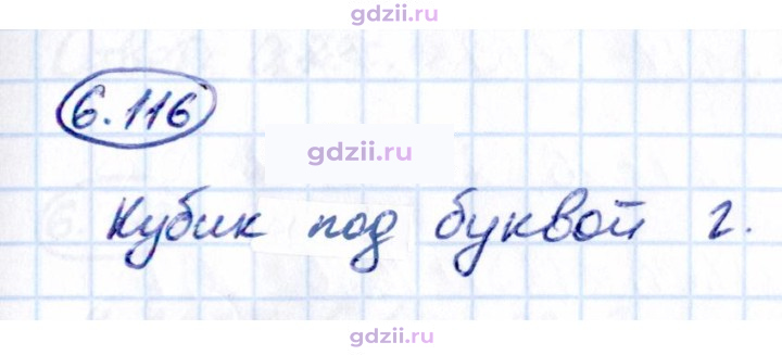 Скан решения номера 6.116