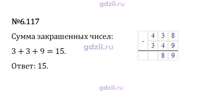 Скан решения номера 6.117
