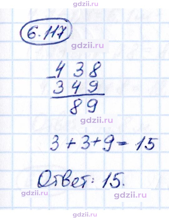Скан решения номера 6.117