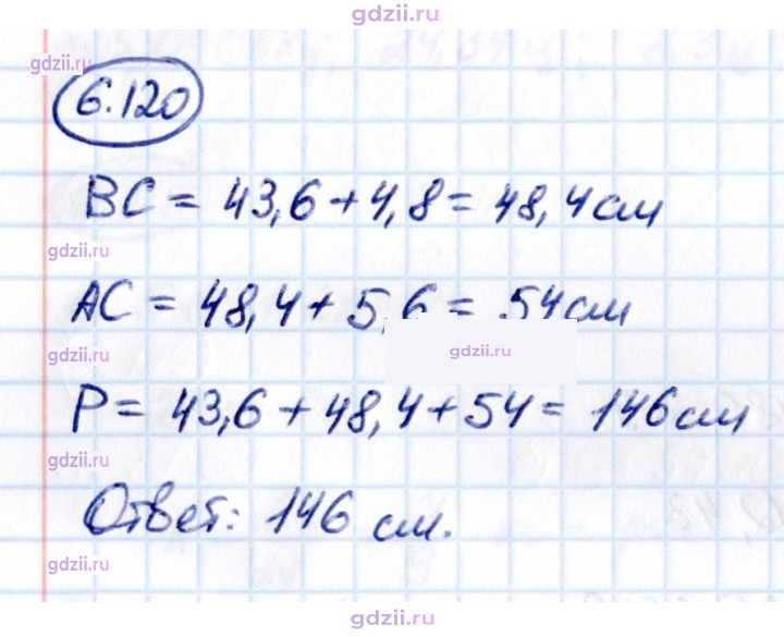Скан решения номера 6.120