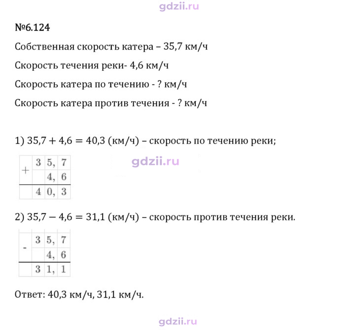 Скан решения номера 6.124