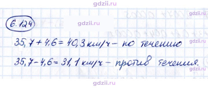 Скан решения номера 6.124