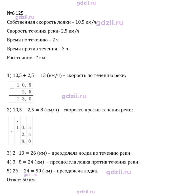 Скан решения номера 6.125