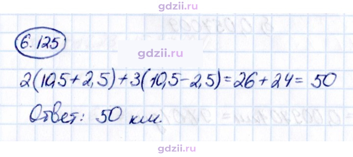 Скан решения номера 6.125
