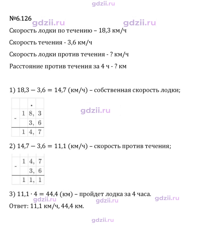Скан решения номера 6.126