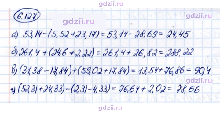 Скан решения номера 6.127