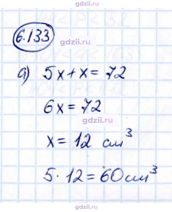 Скан решения номера 6.133