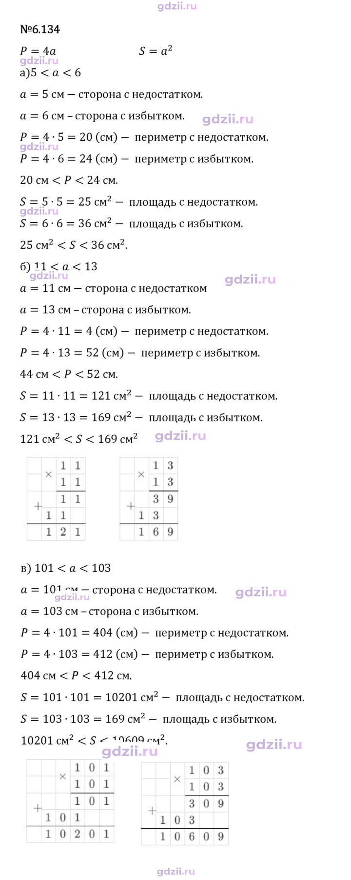Скан решения номера 6.134