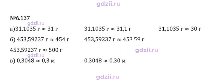 Скан решения номера 6.137