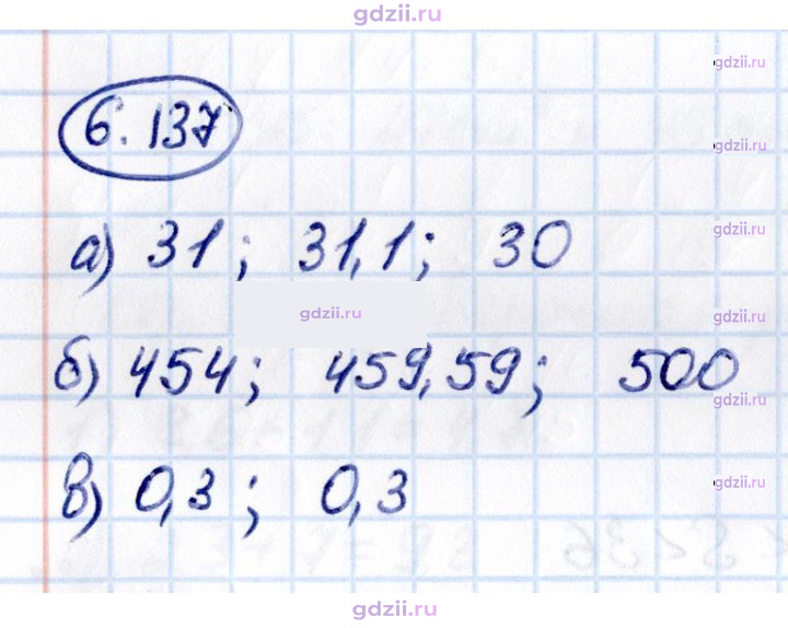 Скан решения номера 6.137