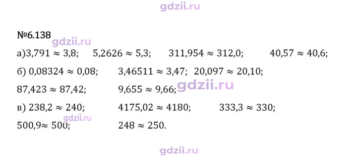 Скан решения номера 6.138