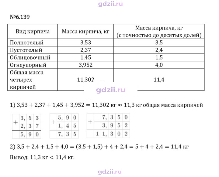Скан решения номера 6.139