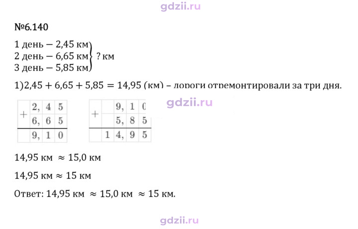Скан решения номера 6.140