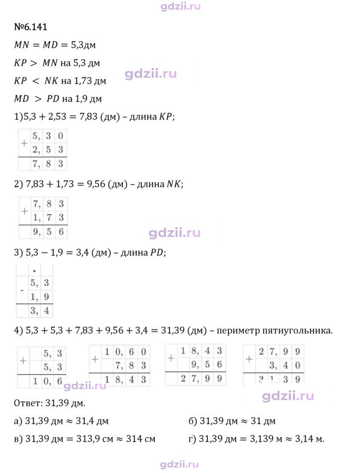 Скан решения номера 6.141