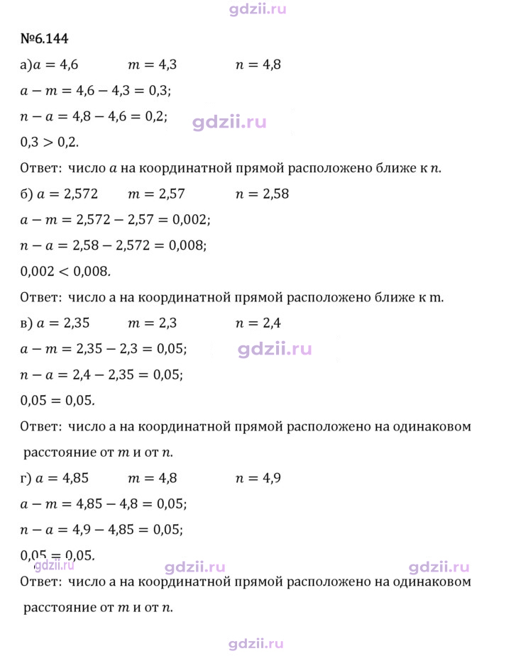 Скан решения номера 6.144