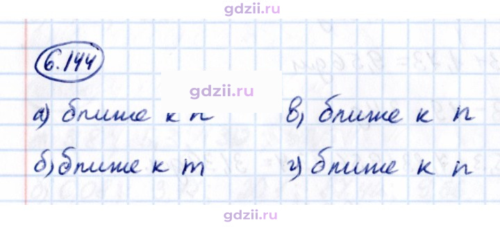 Скан решения номера 6.144