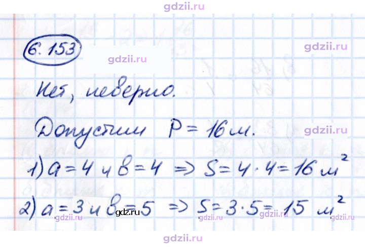 Скан решения номера 6.153