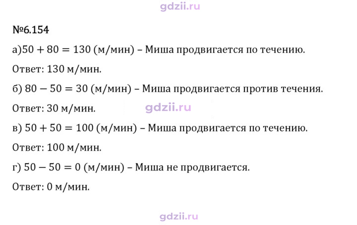 Скан решения номера 6.154