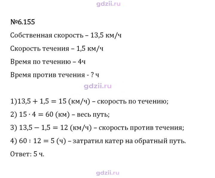 Скан решения номера 6.155