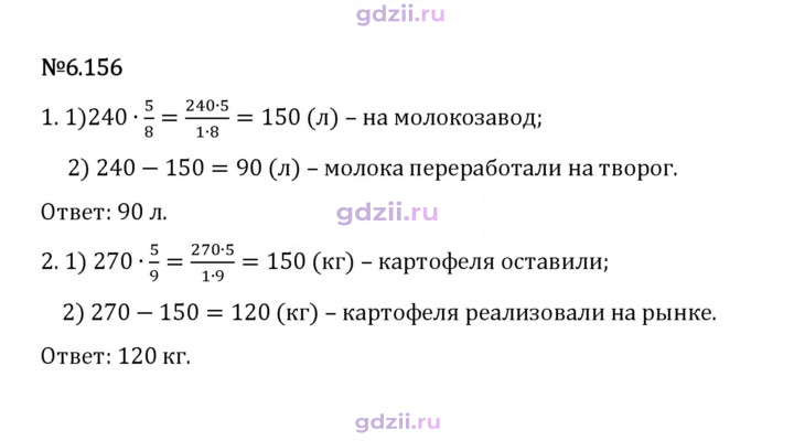 Скан решения номера 6.156