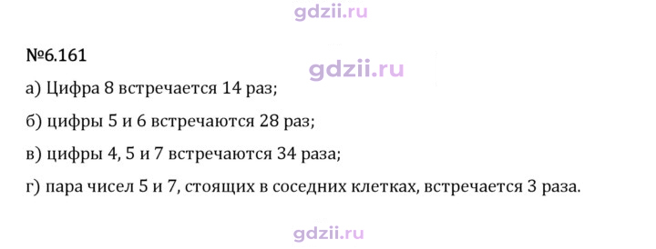 Скан решения номера 6.161