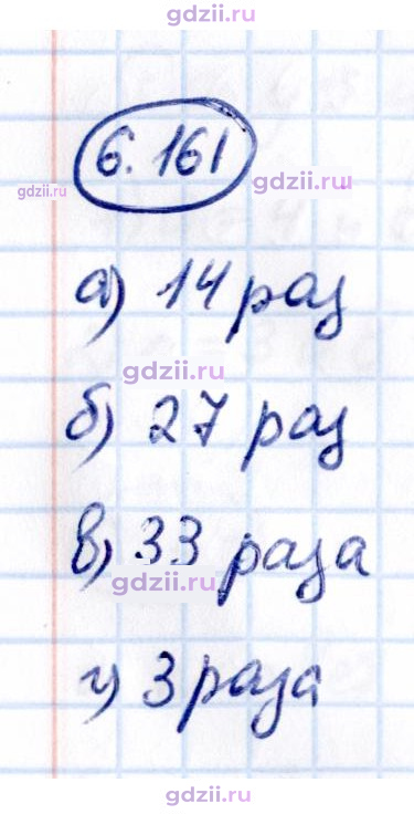 Скан решения номера 6.161