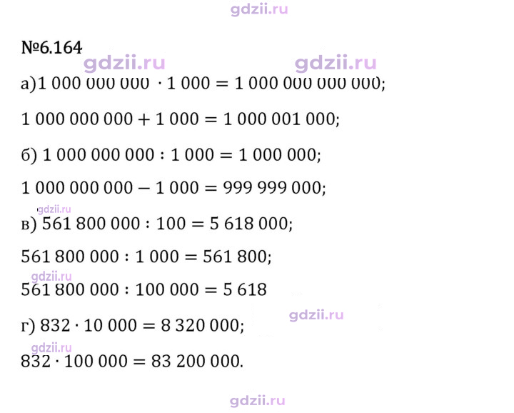 Скан решения номера 6.164