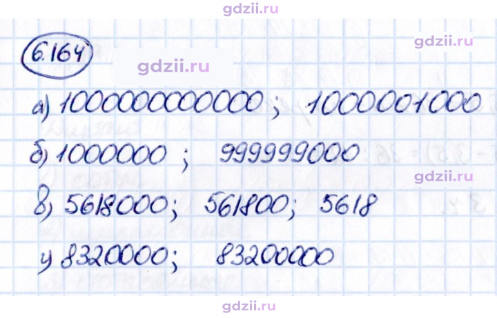 Скан решения номера 6.164