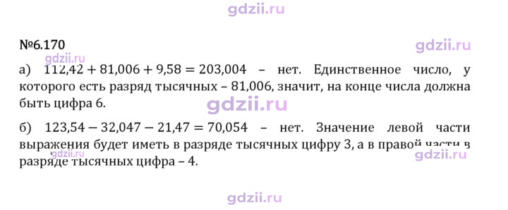 Скан решения номера 6.170