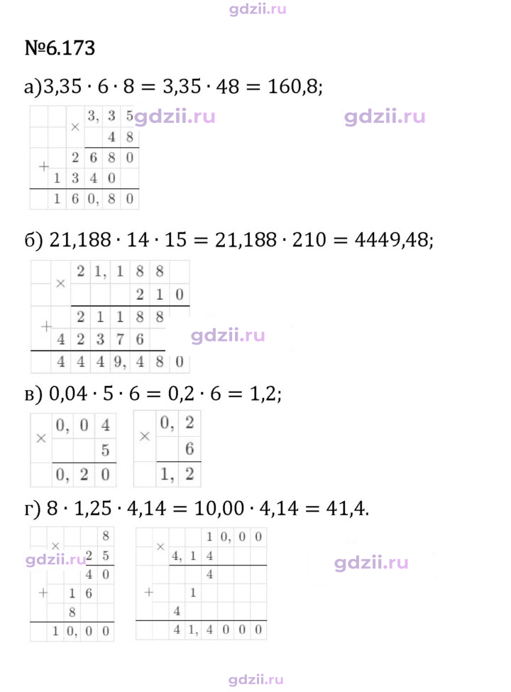 Скан решения номера 6.173