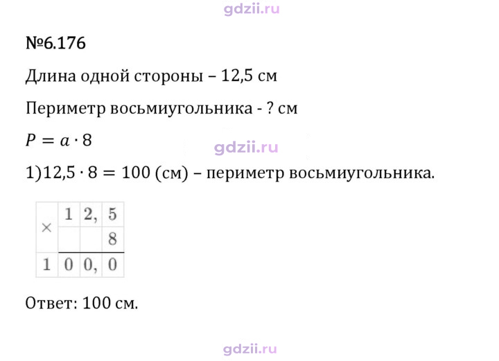 Скан решения номера 6.176